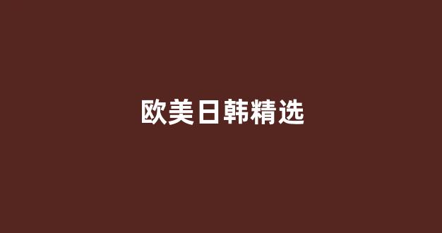 国产一区二区三区小说